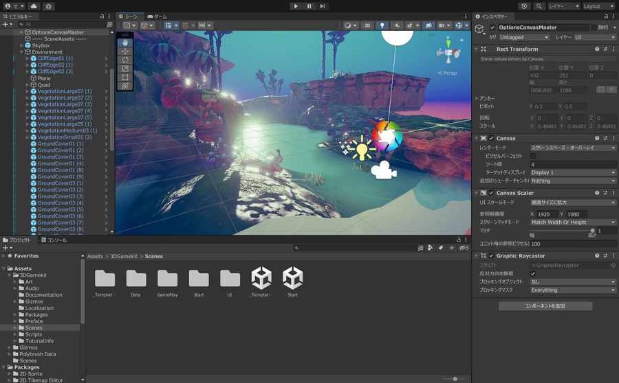 Unityの基本概要と無料プランの利用法